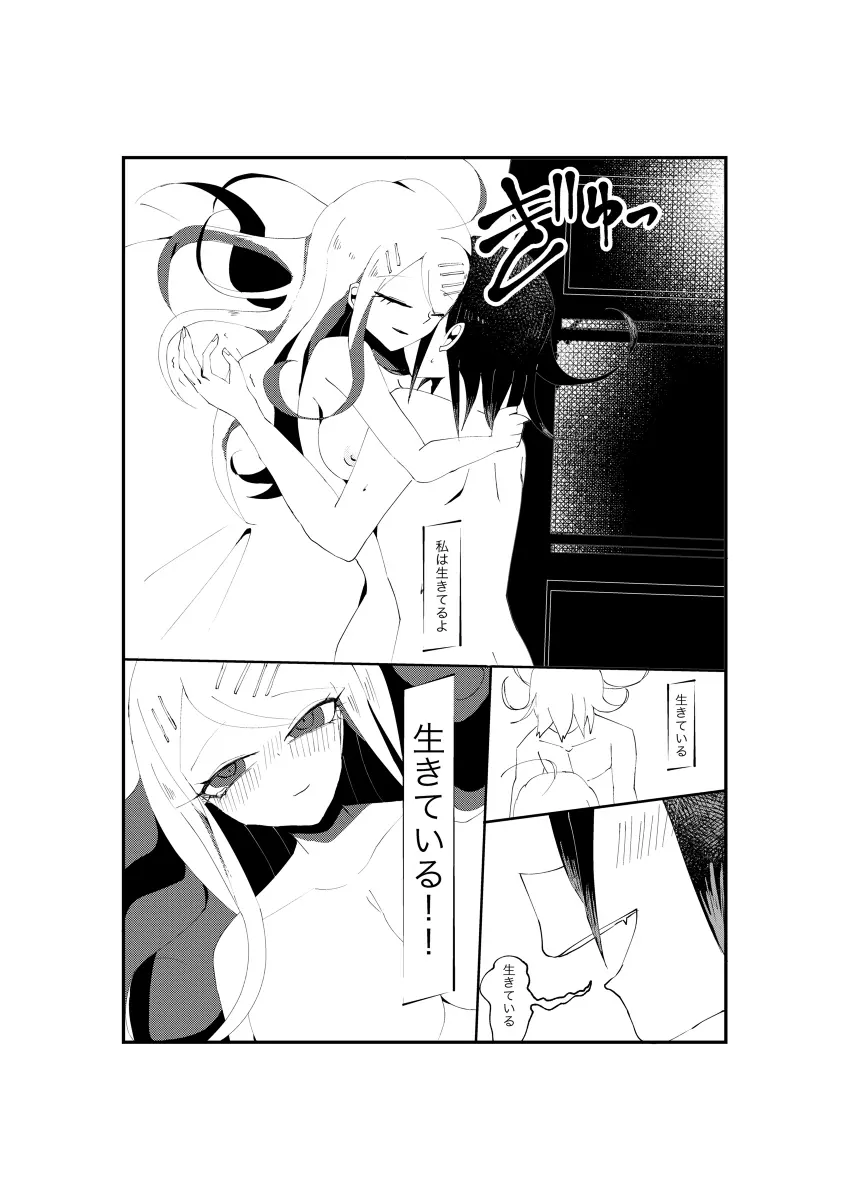 NECROPHILIA Page.18