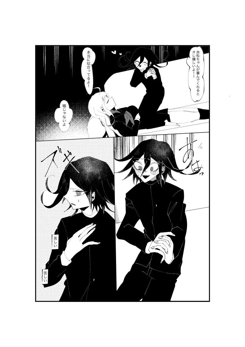 NECROPHILIA Page.28