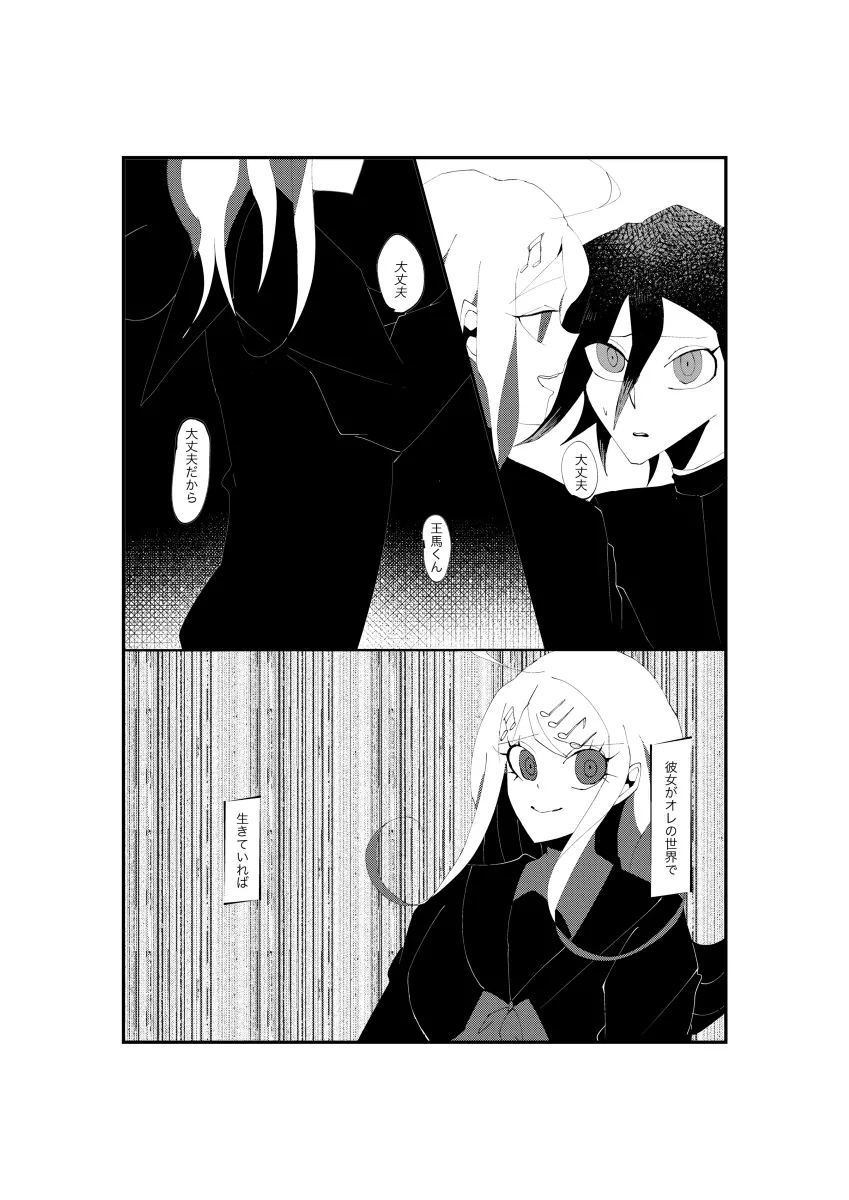 NECROPHILIA Page.29