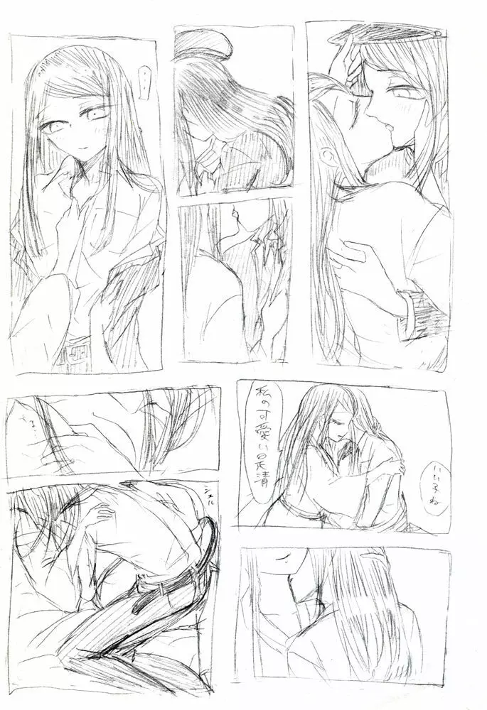 是清と生前姉のえろまんカは Page.3