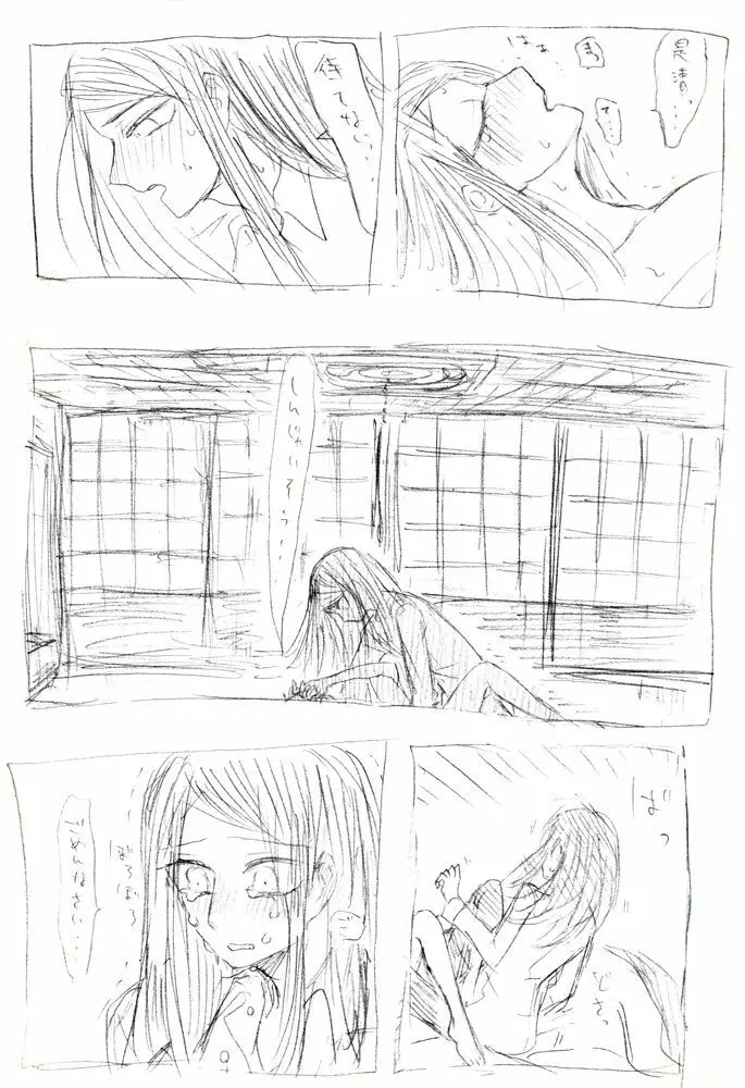 是清と生前姉のえろまんカは Page.7