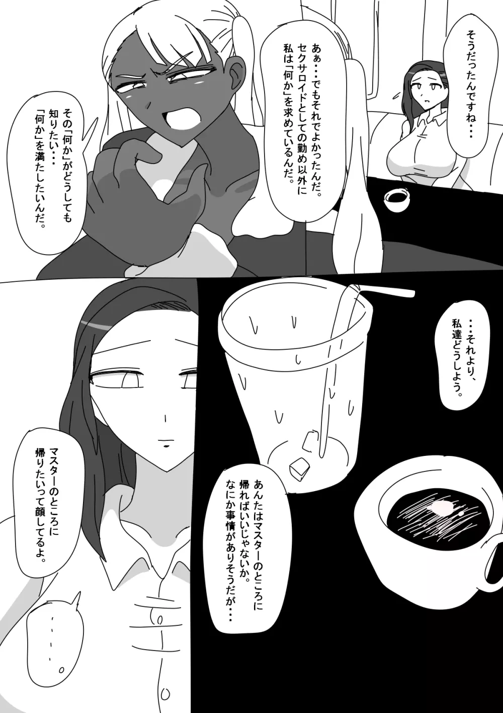 セクサロイド椿のつづき。 Page.11