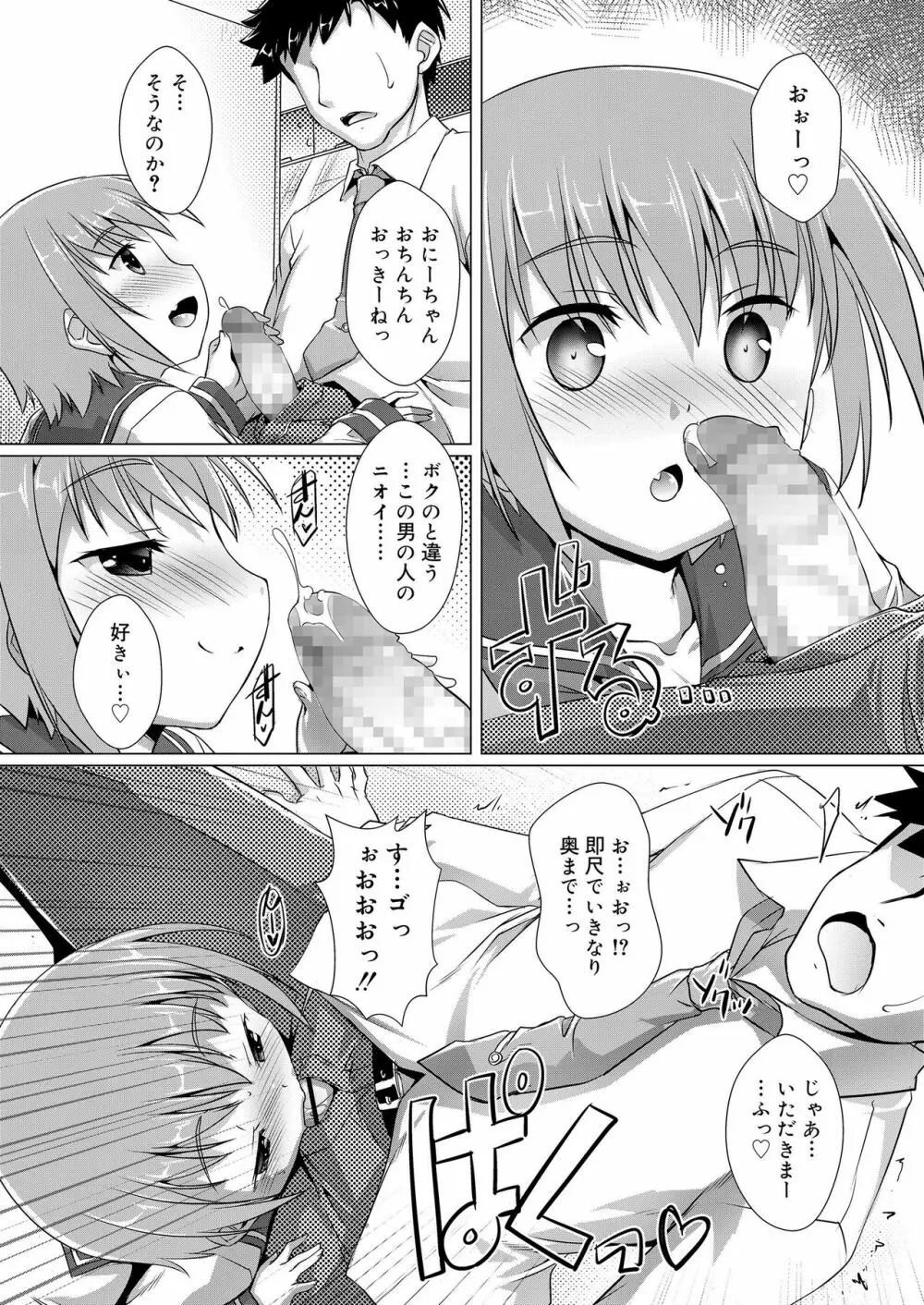 ヒミツの少年団 5 Koushoku Shounen Vol. 11 Page.3