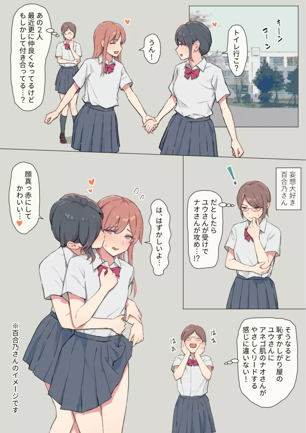 わたしの彼女は男の娘 Page.21