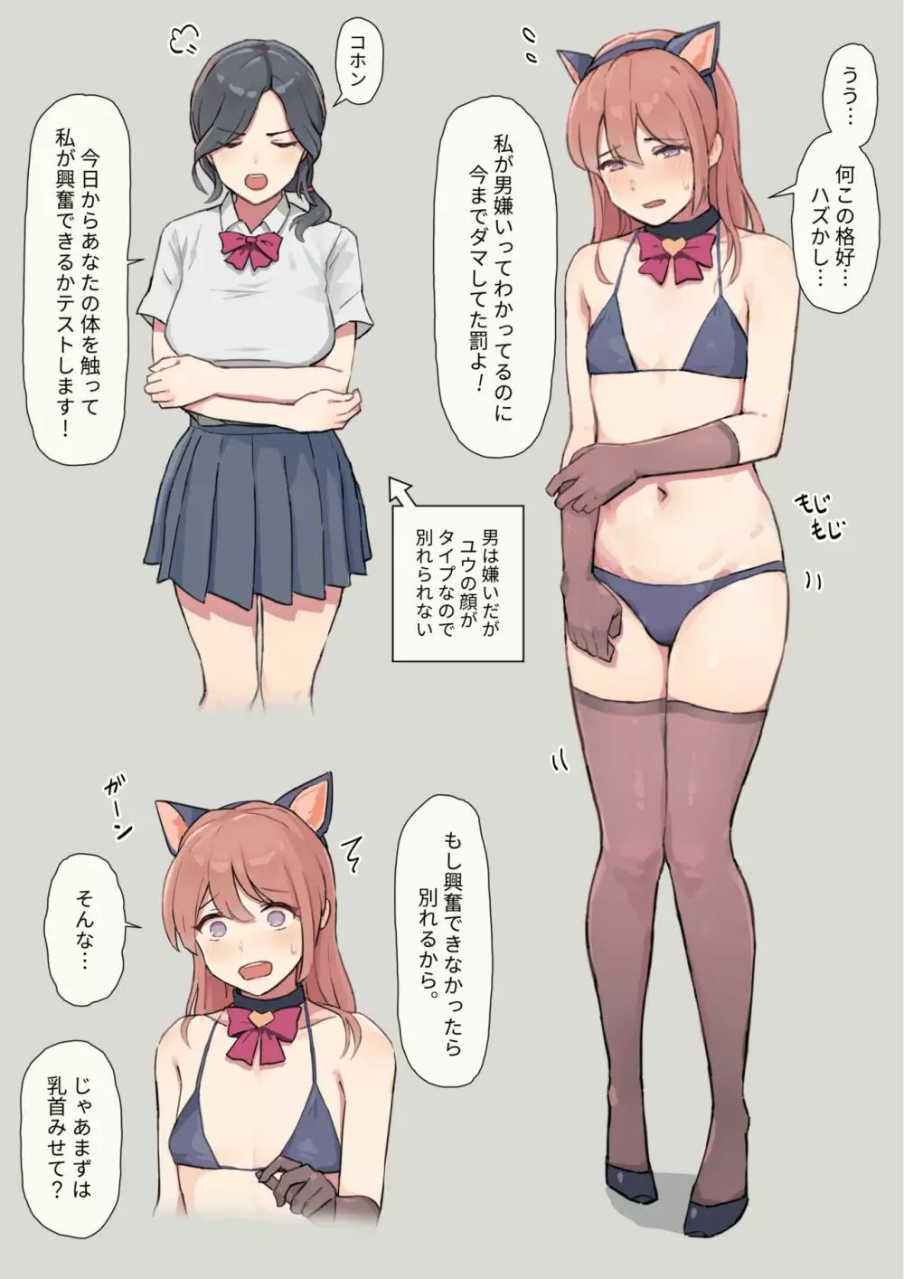 わたしの彼女は男の娘 Page.6