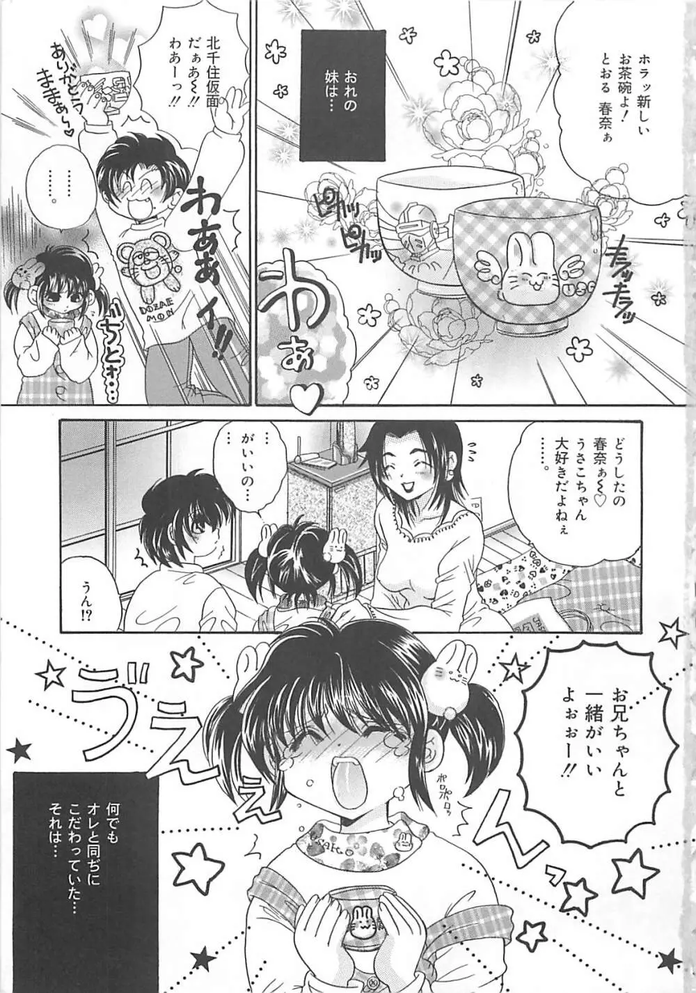 公衆便所娘 Page.6