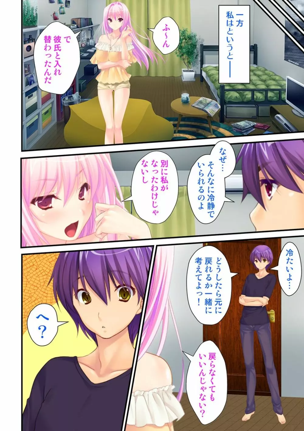 俺が女で彼女が男に！？ ～初めての快感に戸惑う二人～ 1-2巻 Page.16