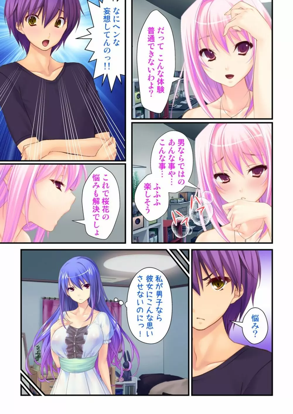 俺が女で彼女が男に！？ ～初めての快感に戸惑う二人～ 1-2巻 Page.17