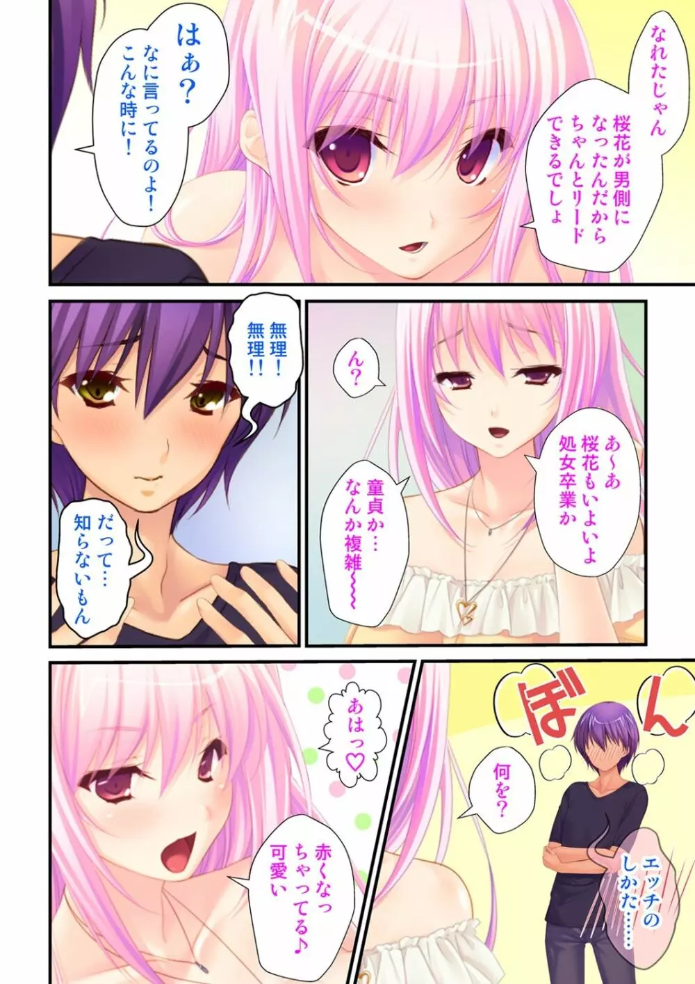 俺が女で彼女が男に！？ ～初めての快感に戸惑う二人～ 1-2巻 Page.18