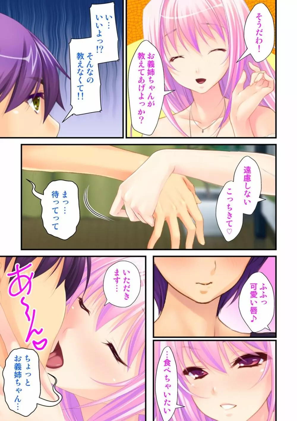 俺が女で彼女が男に！？ ～初めての快感に戸惑う二人～ 1-2巻 Page.19