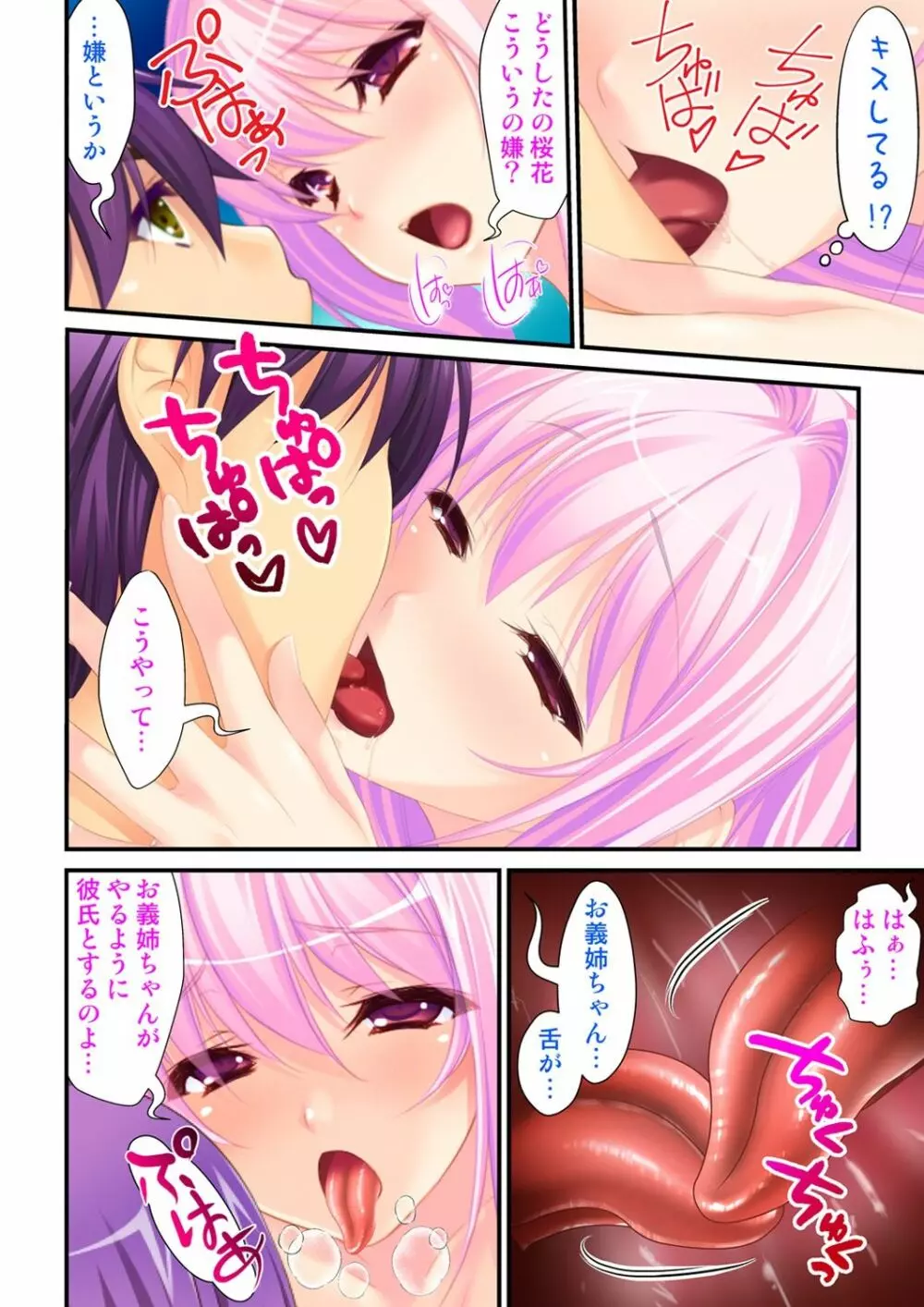 俺が女で彼女が男に！？ ～初めての快感に戸惑う二人～ 1-2巻 Page.20