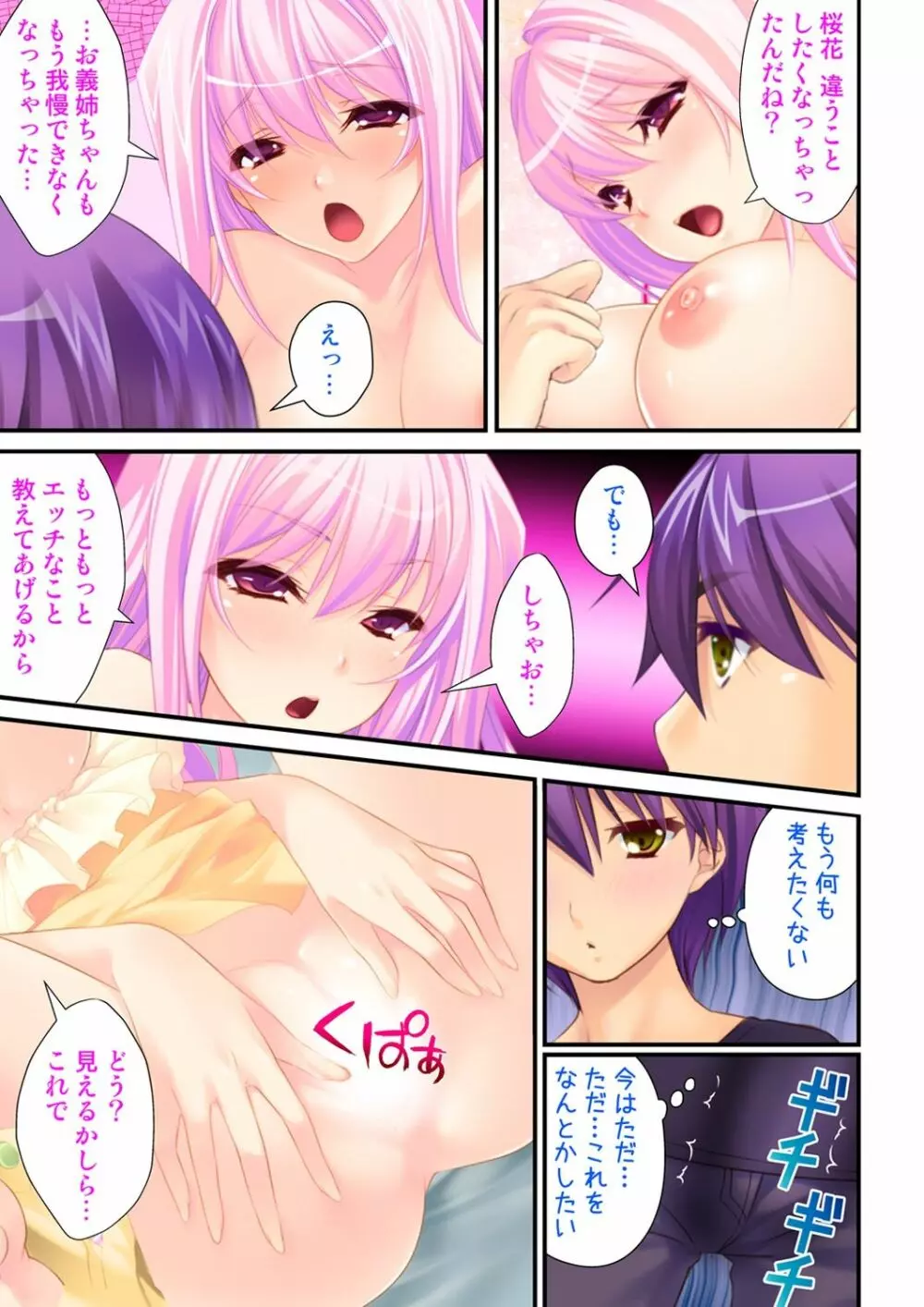 俺が女で彼女が男に！？ ～初めての快感に戸惑う二人～ 1-2巻 Page.23