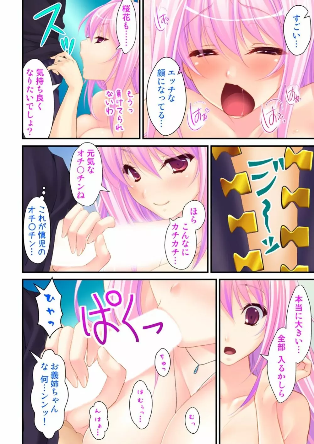 俺が女で彼女が男に！？ ～初めての快感に戸惑う二人～ 1-2巻 Page.26