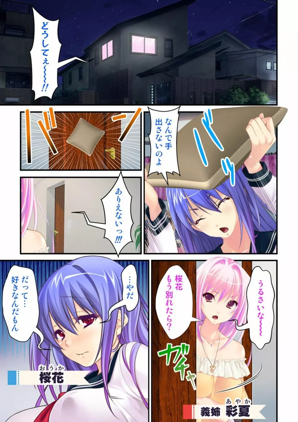 俺が女で彼女が男に！？ ～初めての快感に戸惑う二人～ 1-2巻 Page.3