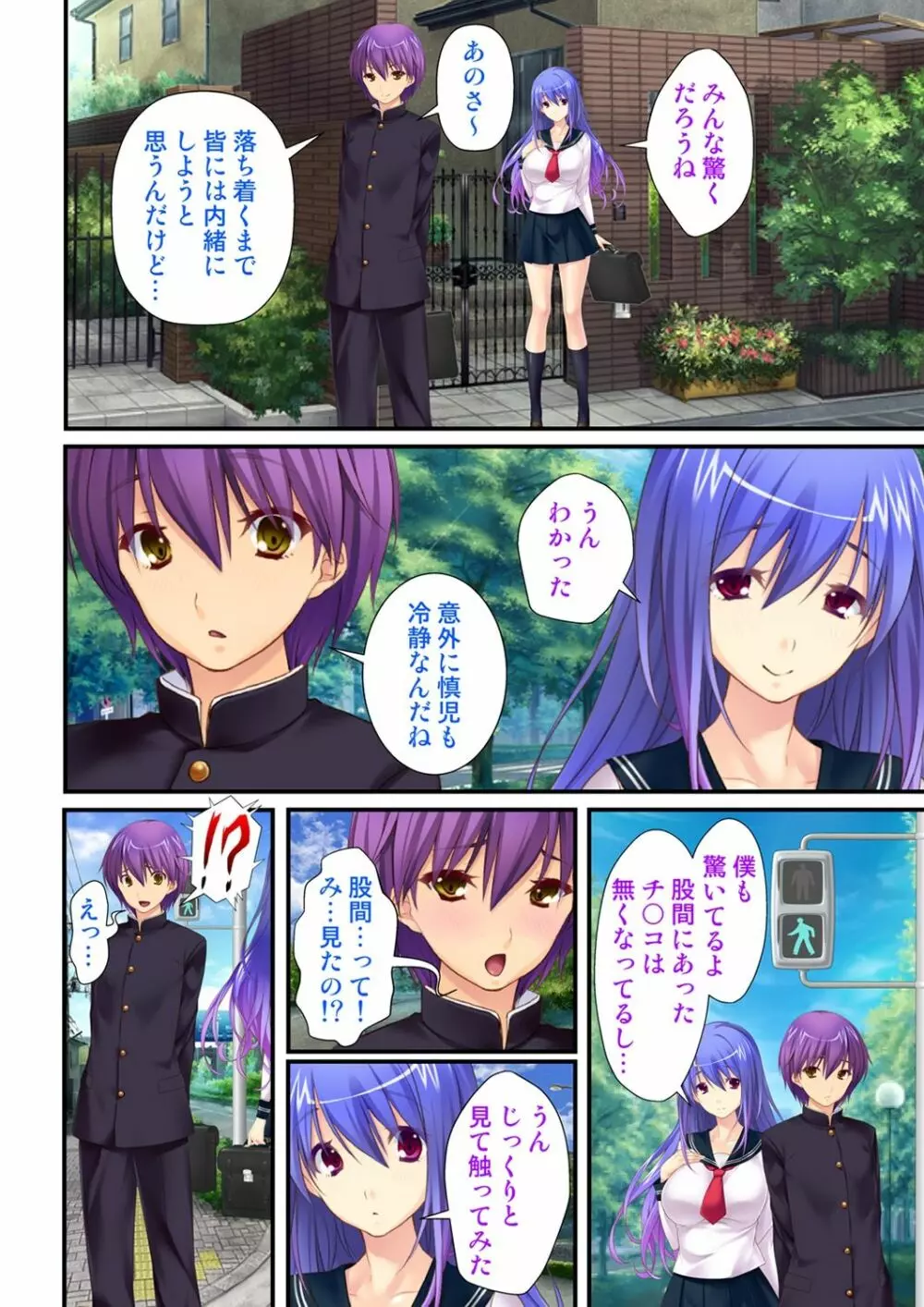 俺が女で彼女が男に！？ ～初めての快感に戸惑う二人～ 1-2巻 Page.36