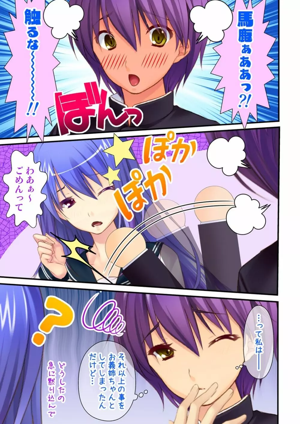 俺が女で彼女が男に！？ ～初めての快感に戸惑う二人～ 1-2巻 Page.37