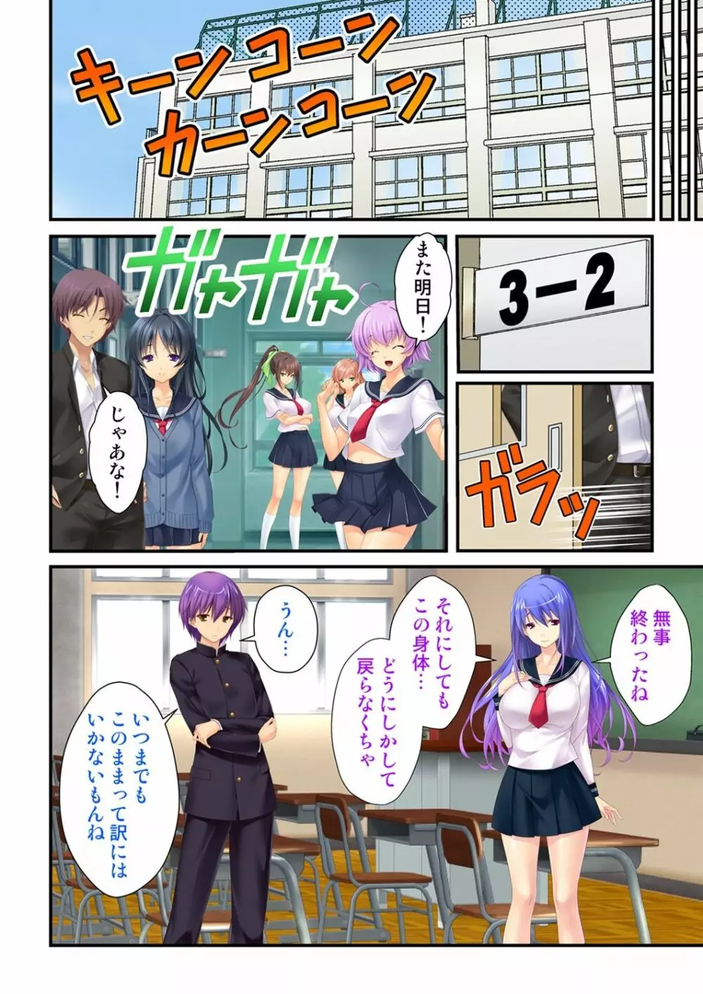 俺が女で彼女が男に！？ ～初めての快感に戸惑う二人～ 1-2巻 Page.38