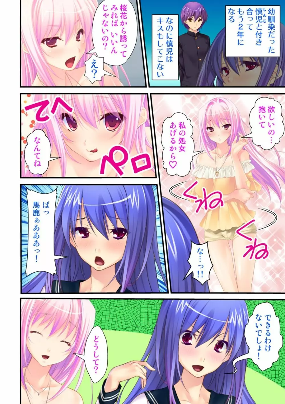 俺が女で彼女が男に！？ ～初めての快感に戸惑う二人～ 1-2巻 Page.4