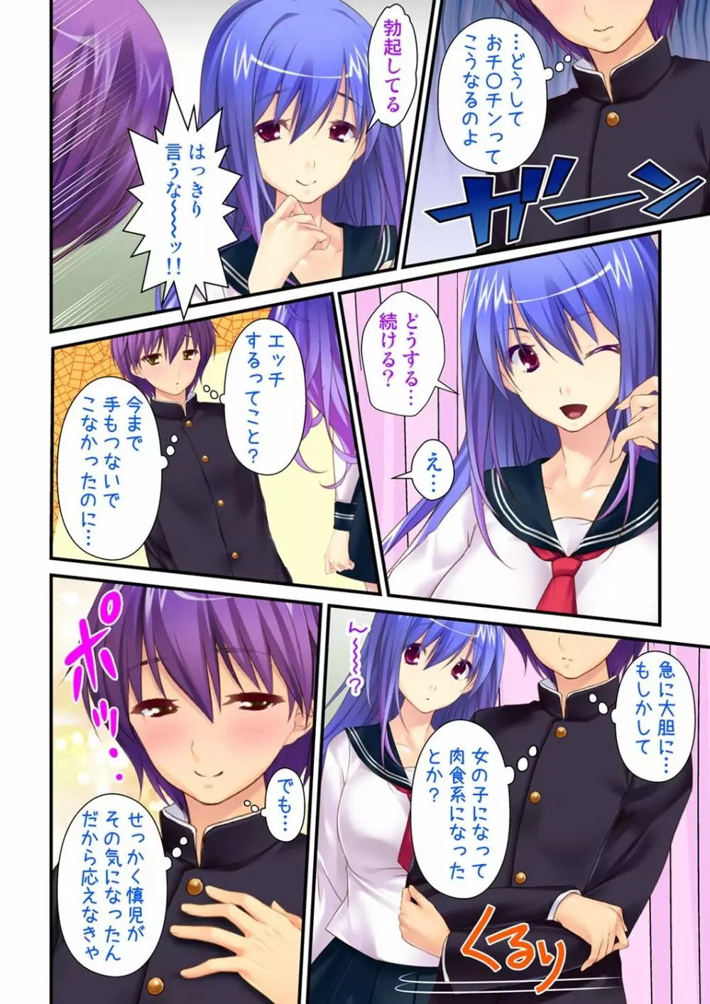 俺が女で彼女が男に！？ ～初めての快感に戸惑う二人～ 1-2巻 Page.44