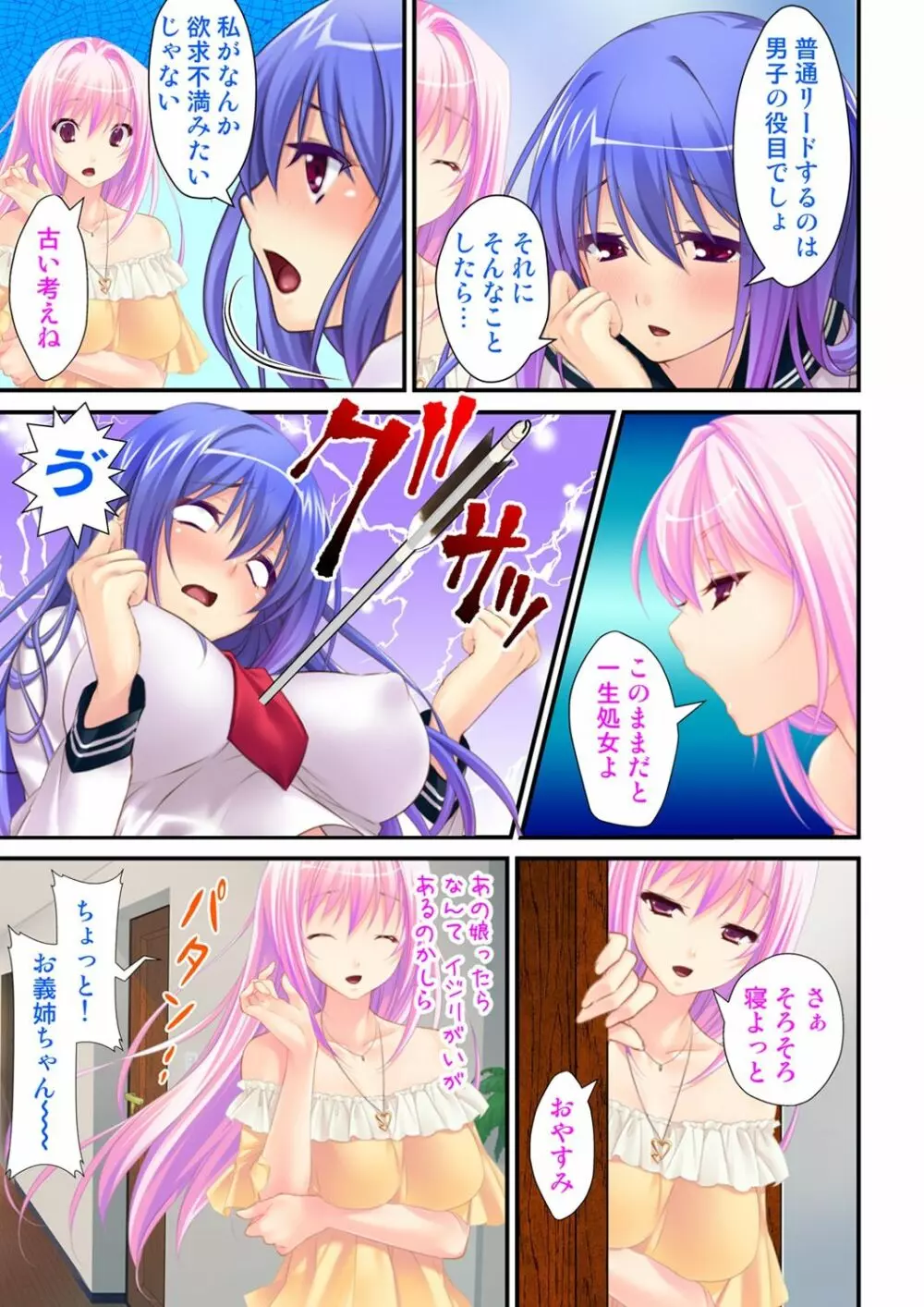 俺が女で彼女が男に！？ ～初めての快感に戸惑う二人～ 1-2巻 Page.5