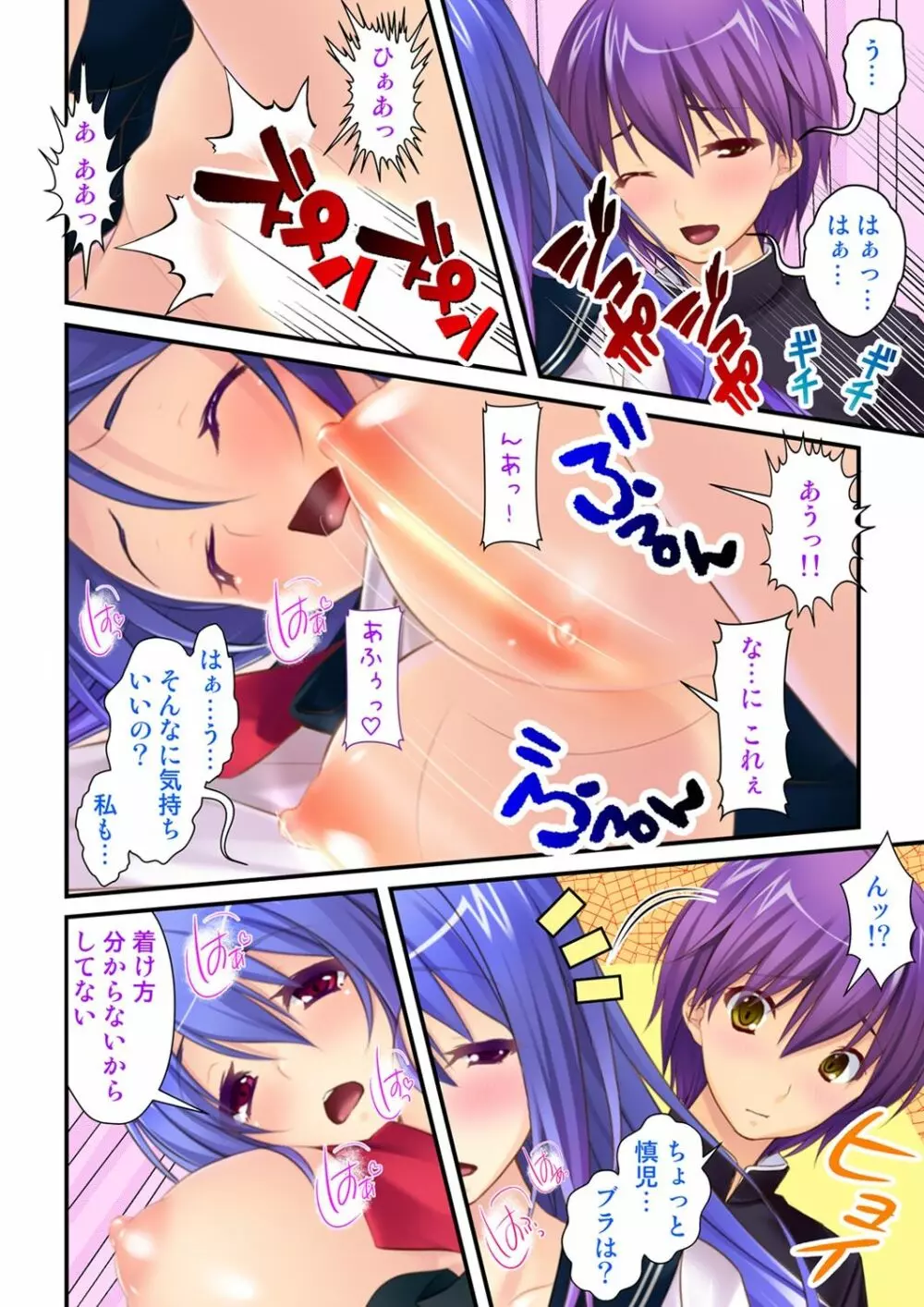 俺が女で彼女が男に！？ ～初めての快感に戸惑う二人～ 1-2巻 Page.50