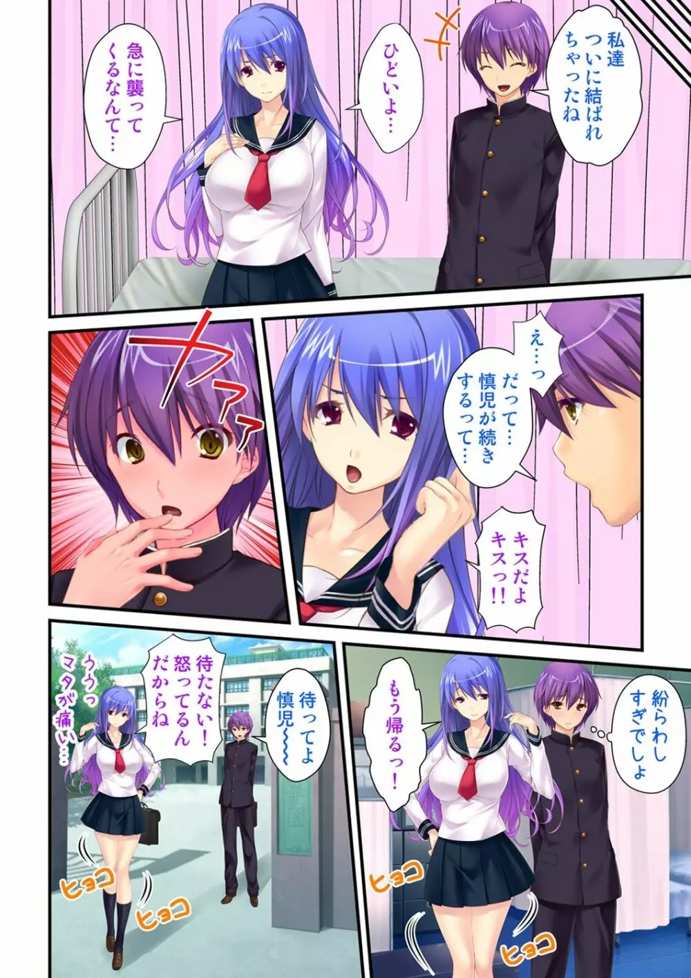 俺が女で彼女が男に！？ ～初めての快感に戸惑う二人～ 1-2巻 Page.56