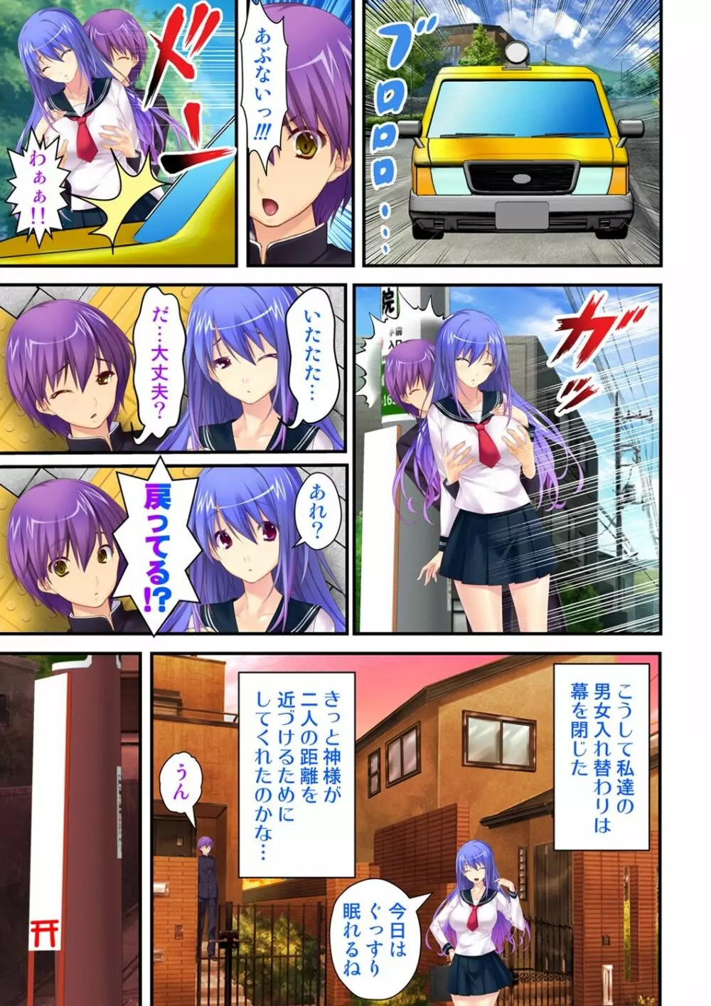 俺が女で彼女が男に！？ ～初めての快感に戸惑う二人～ 1-2巻 Page.57