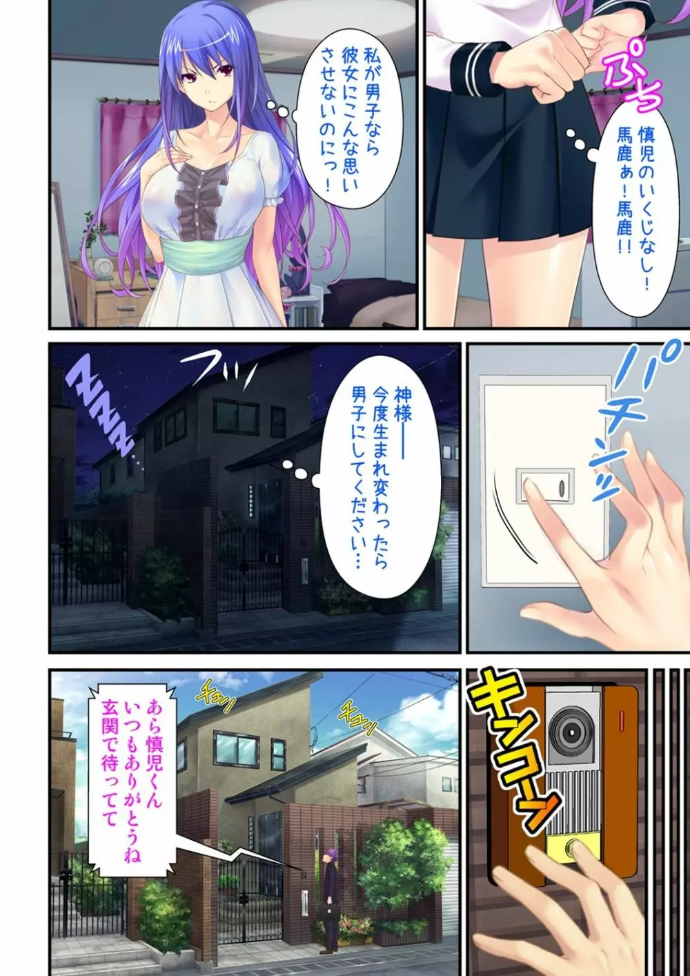 俺が女で彼女が男に！？ ～初めての快感に戸惑う二人～ 1-2巻 Page.6