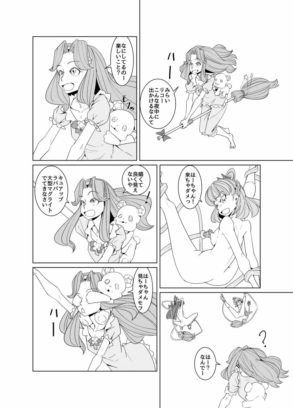 星空デートパニック Page.13