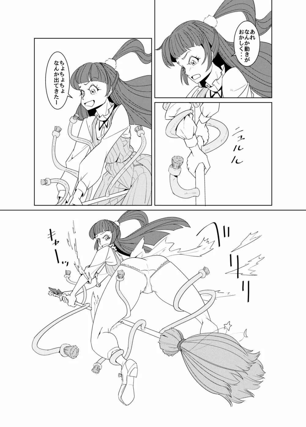 星空デートパニック Page.6