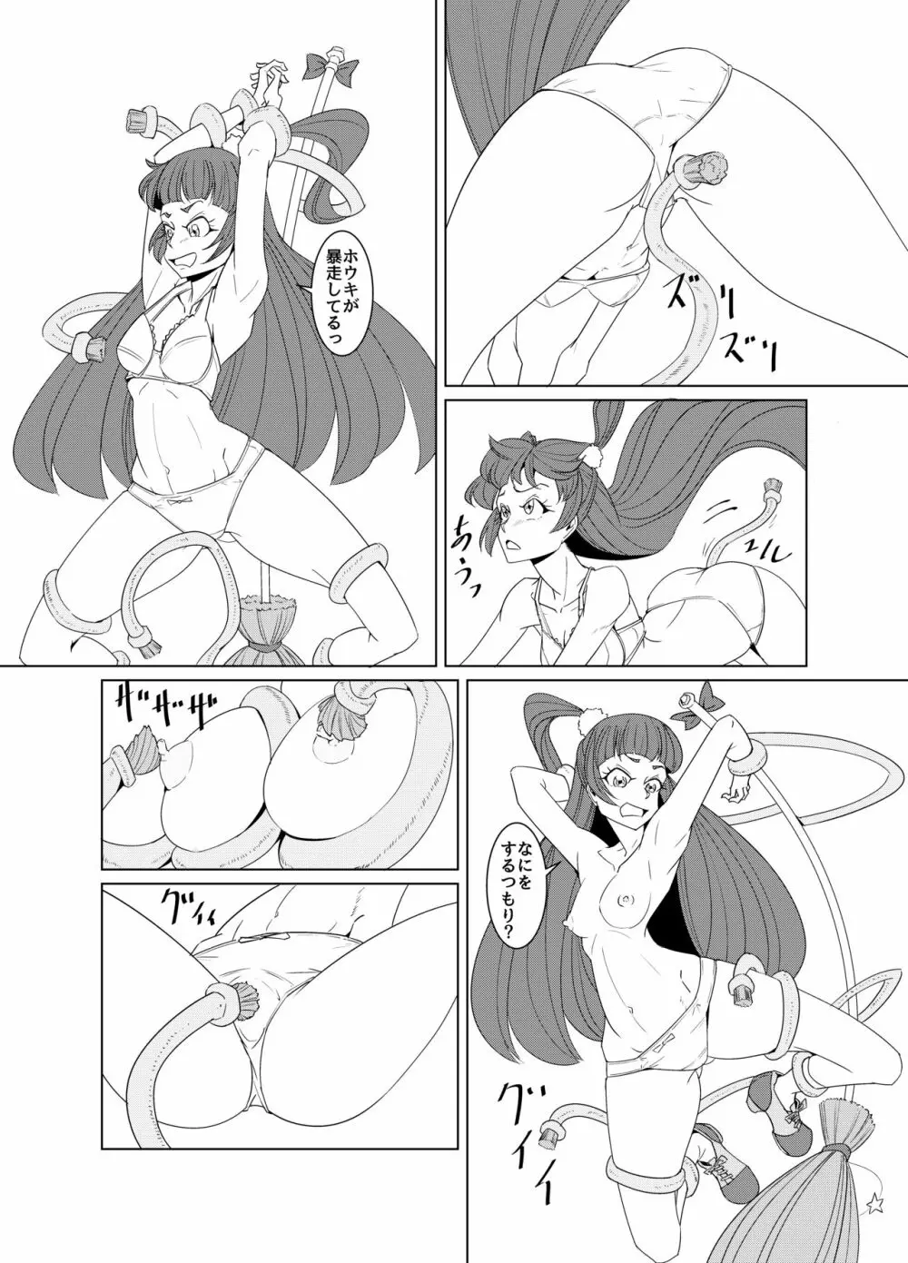 星空デートパニック Page.7