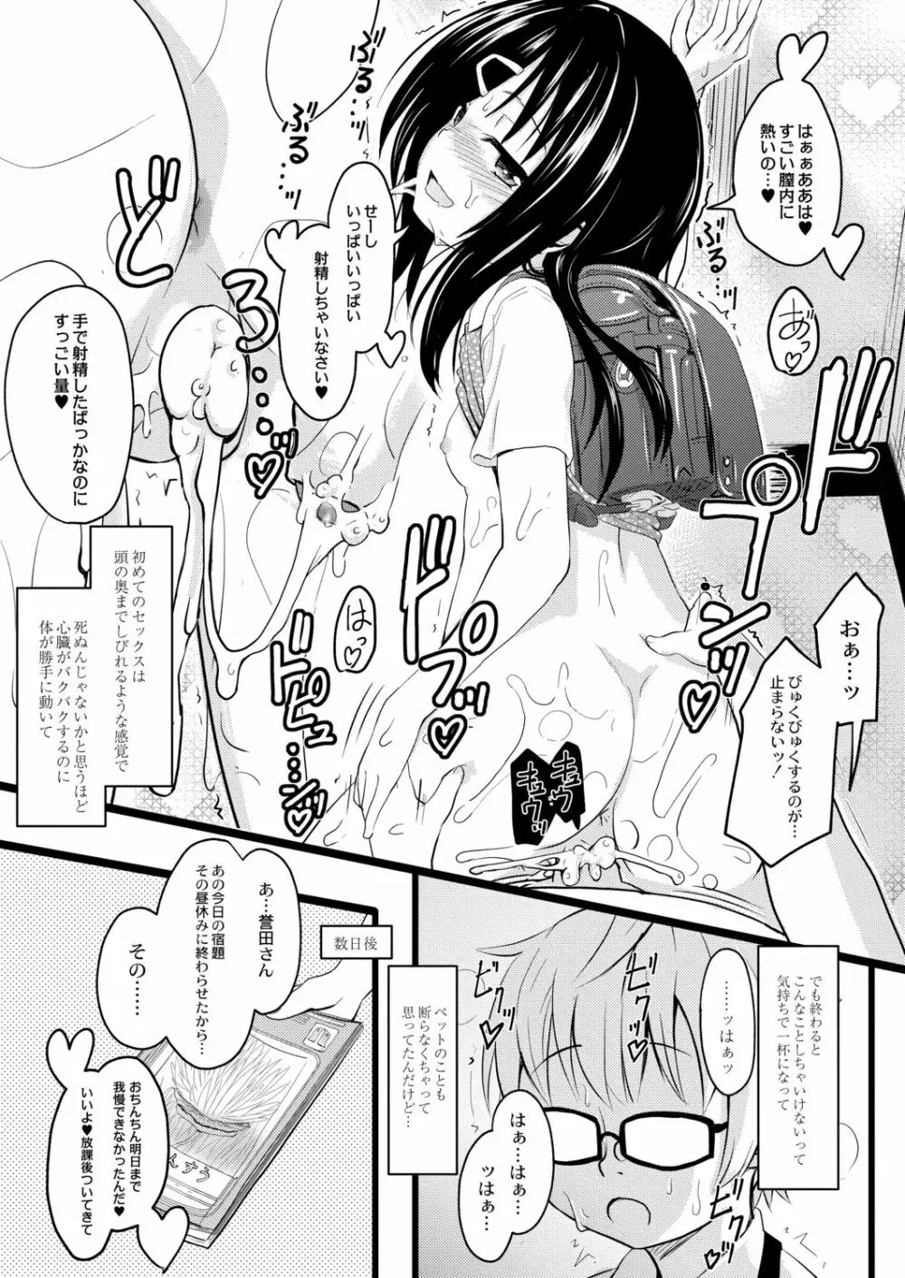 イマドキ女子●学生さんたちの性事情 3 委員長の真面目ビッチえっち Page.23