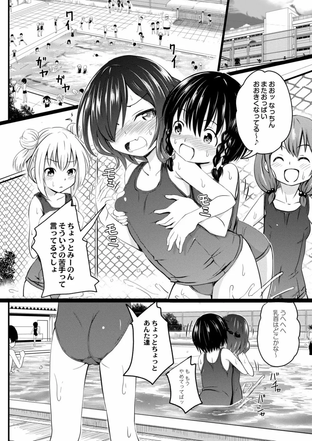 イマドキ女子●学生さんたちの性事情 3 委員長の真面目ビッチえっち Page.4