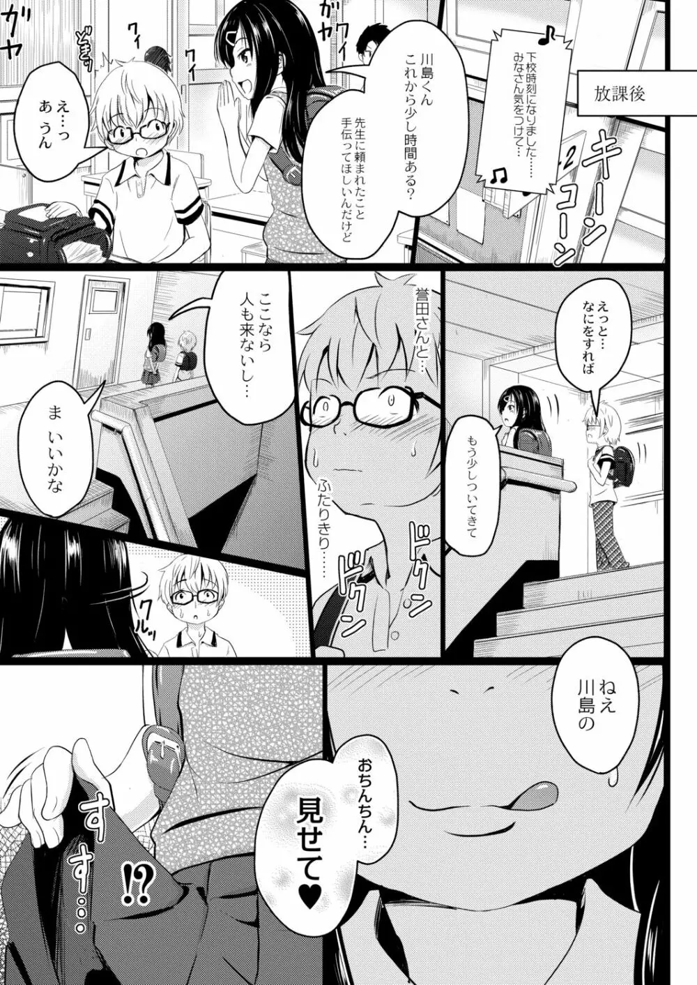 イマドキ女子●学生さんたちの性事情 3 委員長の真面目ビッチえっち Page.7