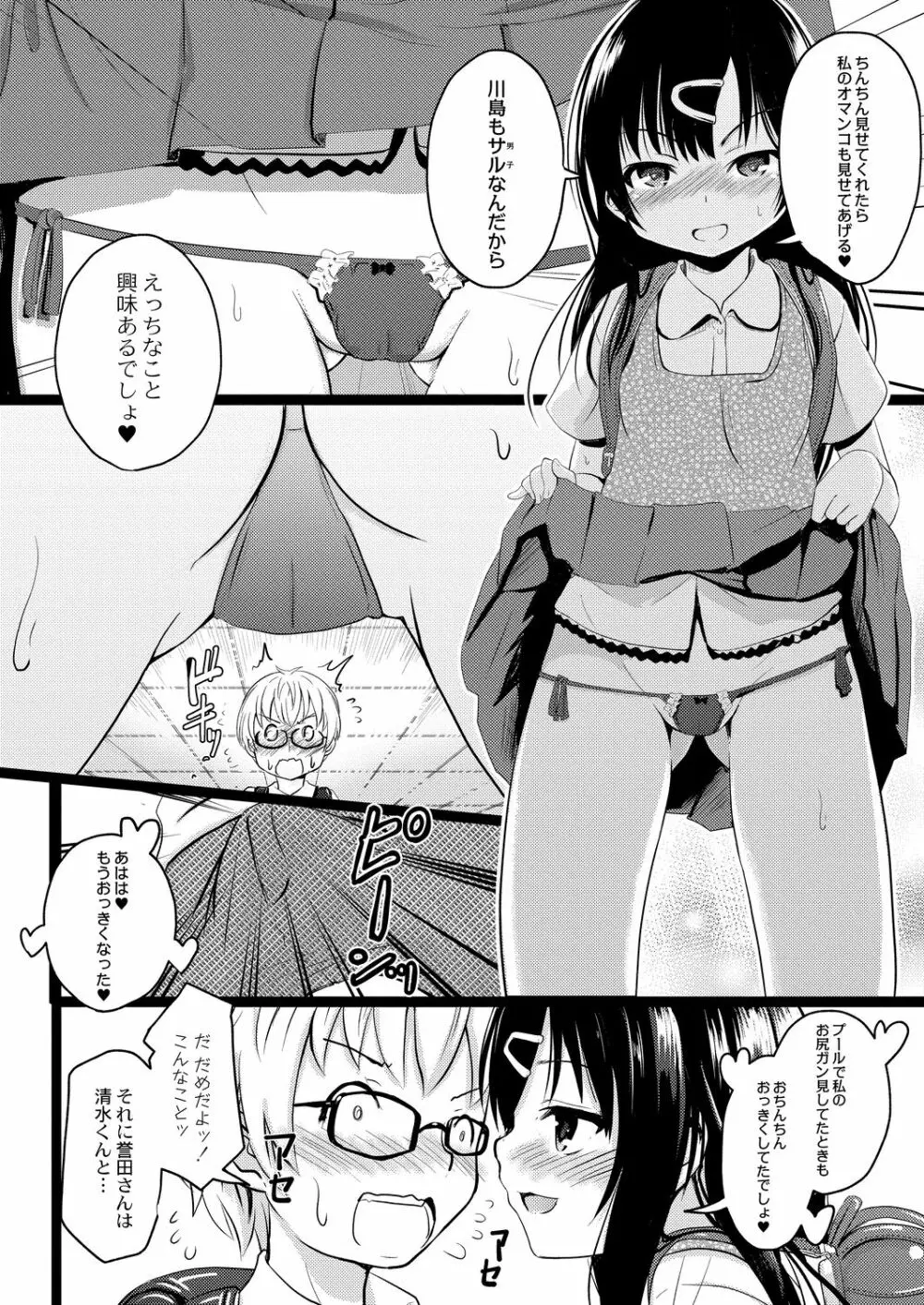 イマドキ女子●学生さんたちの性事情 3 委員長の真面目ビッチえっち Page.8