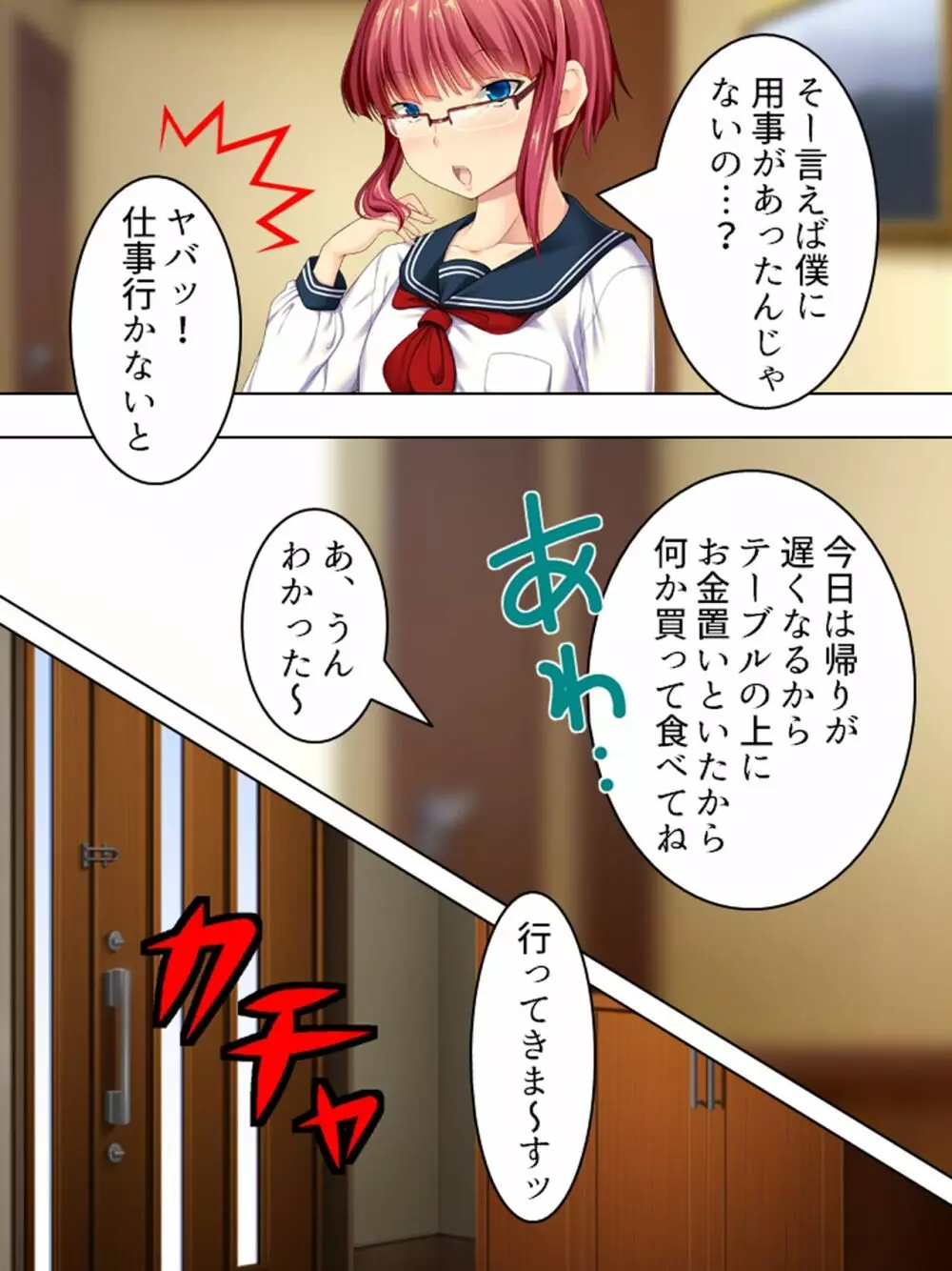 親戚の男の娘。女の子にしてと迫られた俺は… <総集編> Page.47