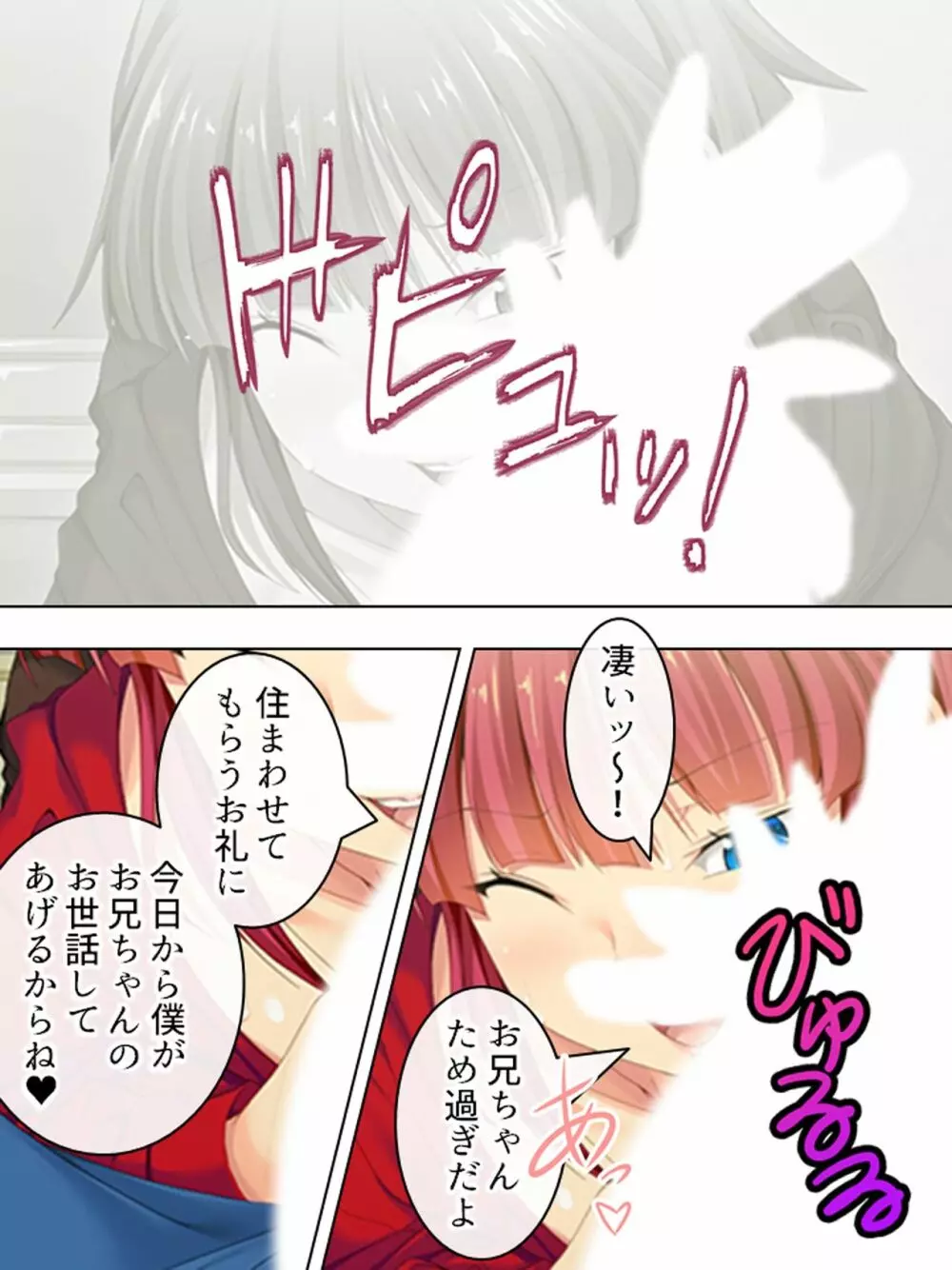 親戚の男の娘。女の子にしてと迫られた俺は… <総集編> Page.53