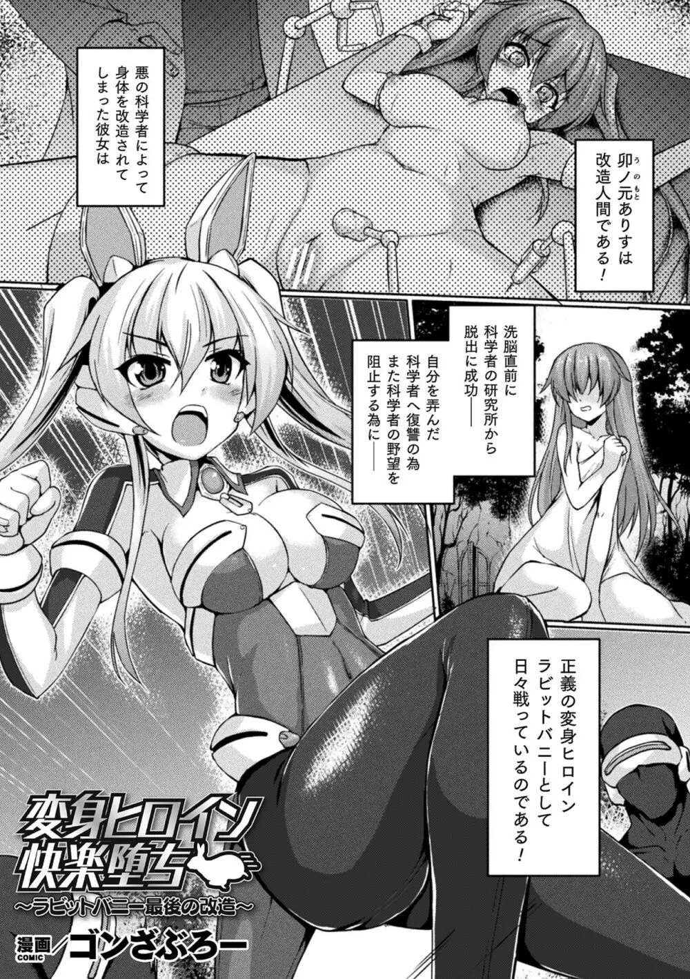 二次元コミックマガジン クリトリス改造記録 陰核調教で快楽に堕ちる少女たちVol.2 Page.3