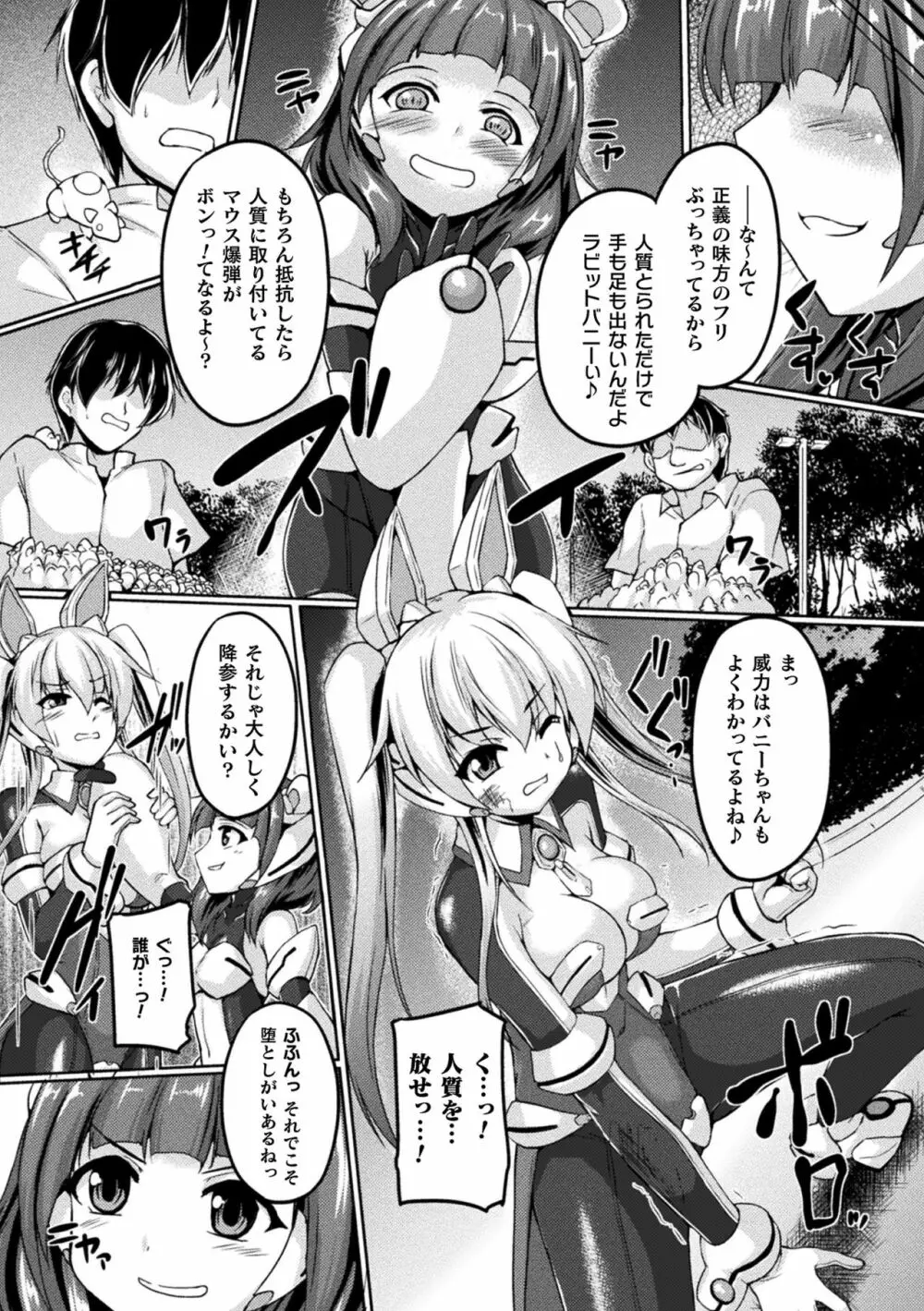 二次元コミックマガジン クリトリス改造記録 陰核調教で快楽に堕ちる少女たちVol.2 Page.4