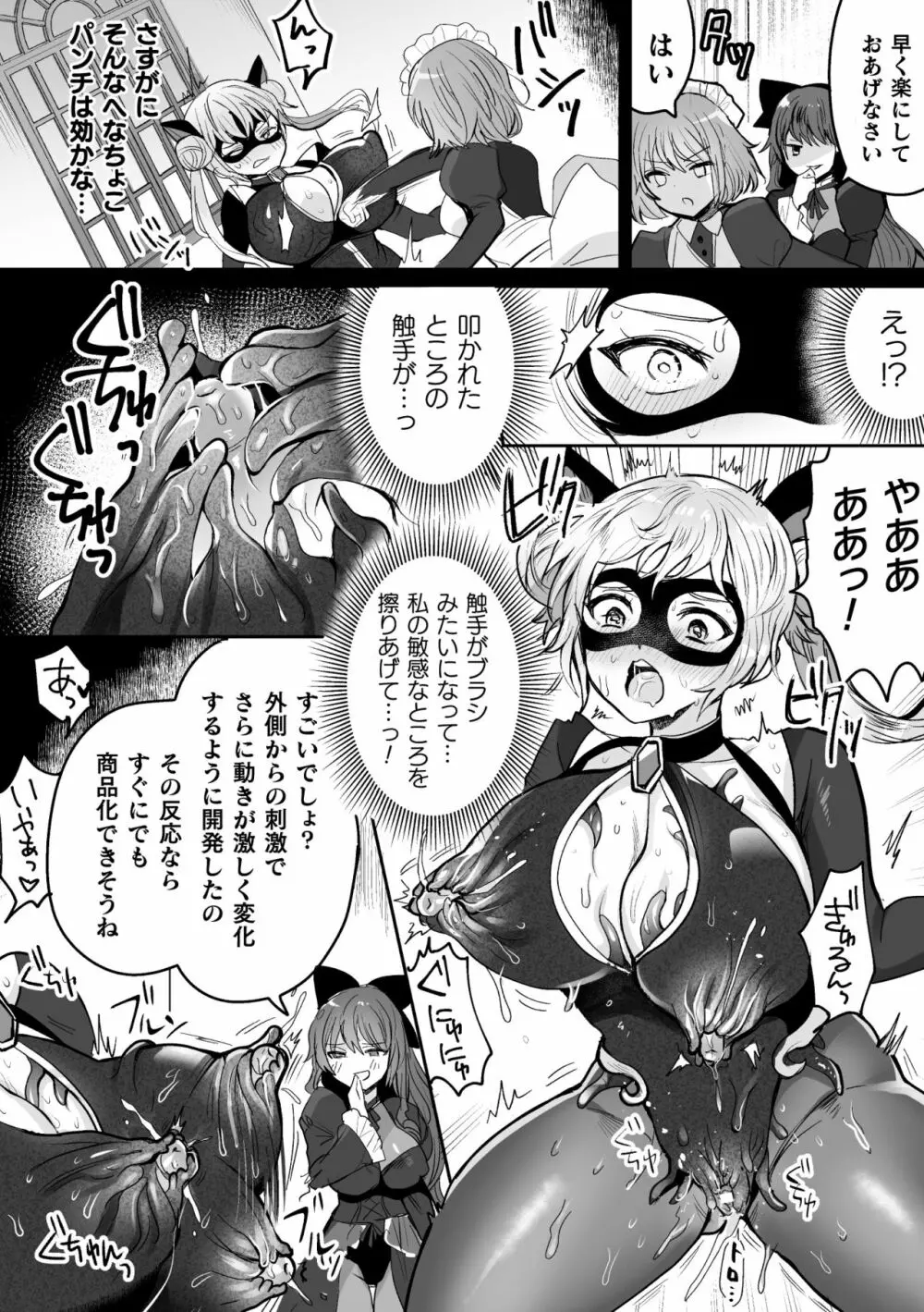 二次元コミックマガジン 触手スーツ陵辱 穢れた衣装に犯される正義のヒロインVol.1 Page.30