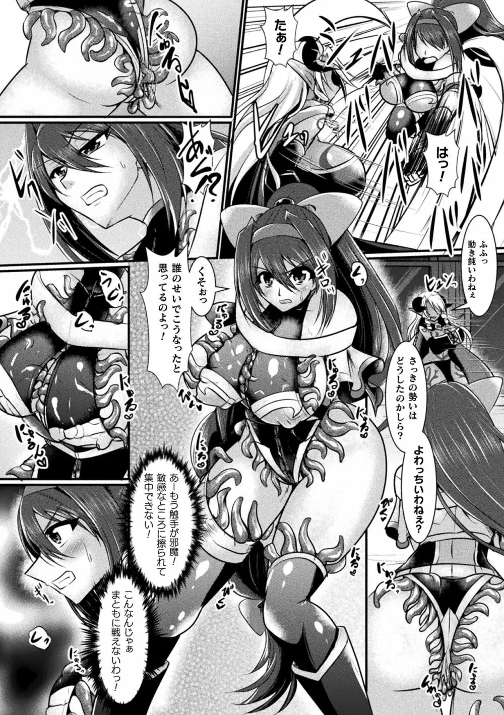 二次元コミックマガジン 触手スーツ陵辱 穢れた衣装に犯される正義のヒロインVol.1 Page.45