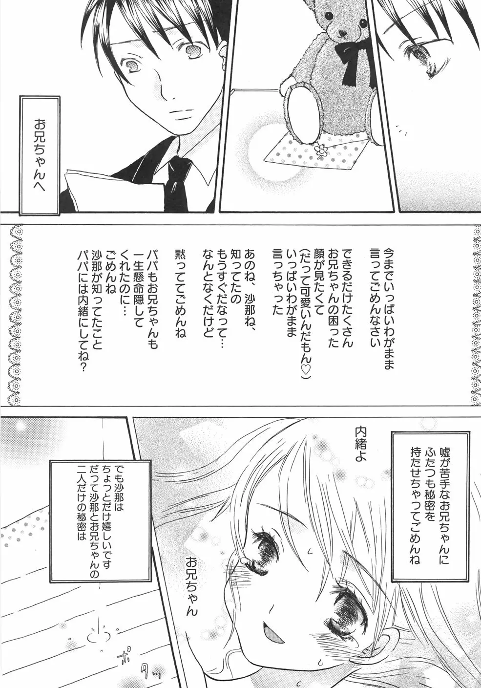 IN THE SKIRT -イン・ザ・スカート- Page.105