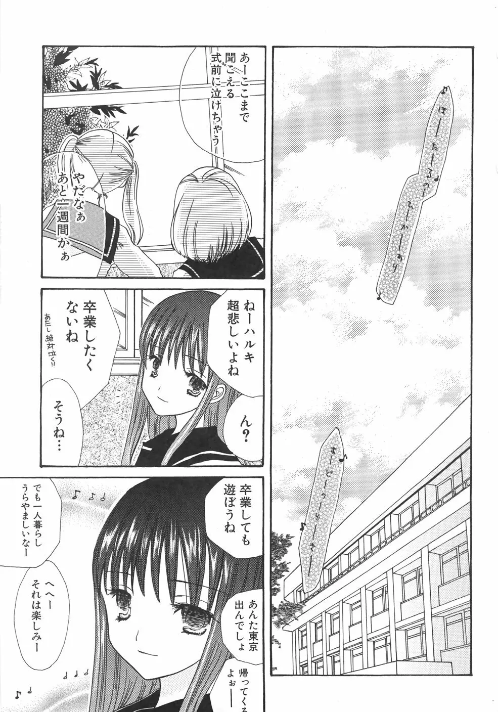 IN THE SKIRT -イン・ザ・スカート- Page.107