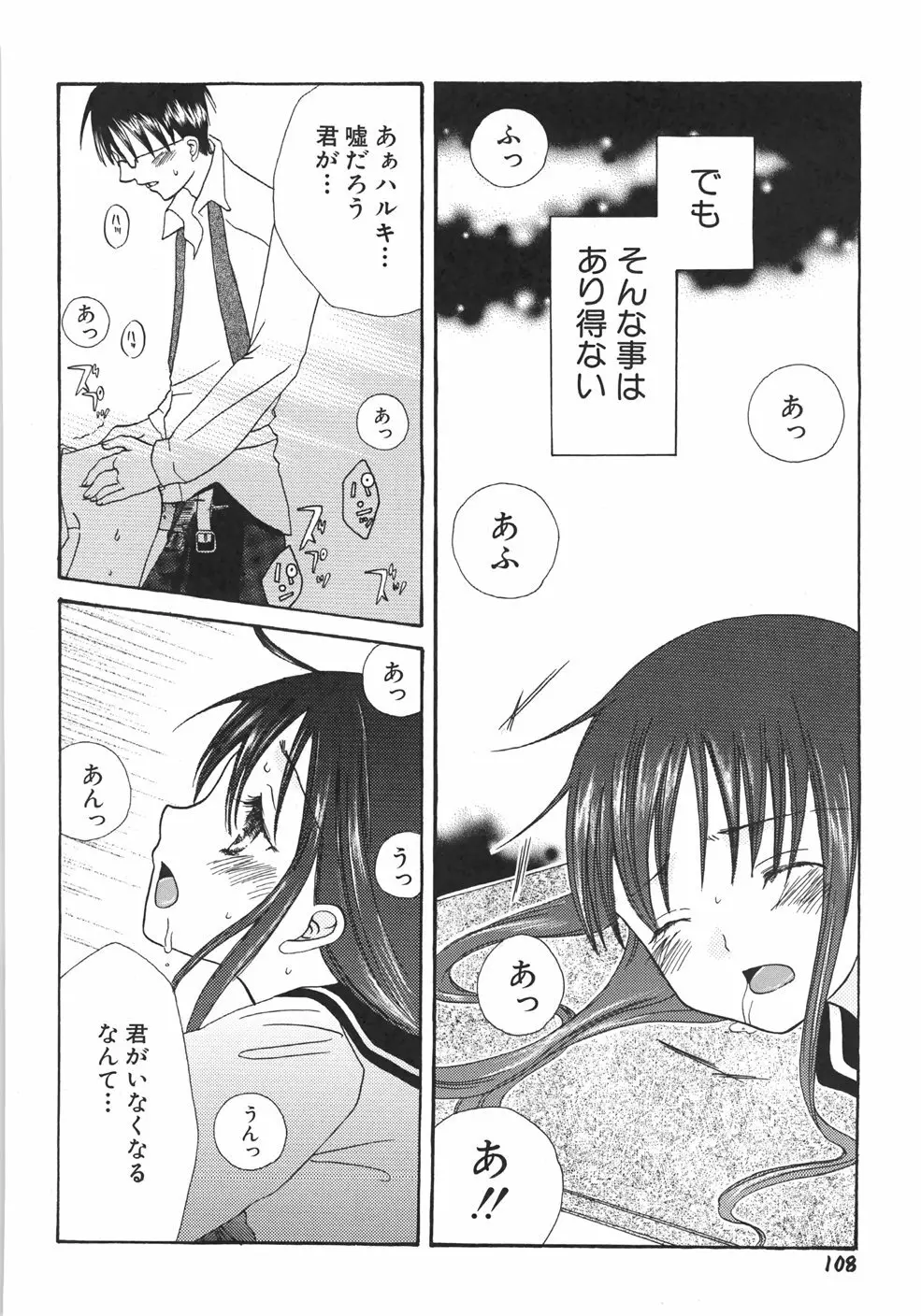 IN THE SKIRT -イン・ザ・スカート- Page.114