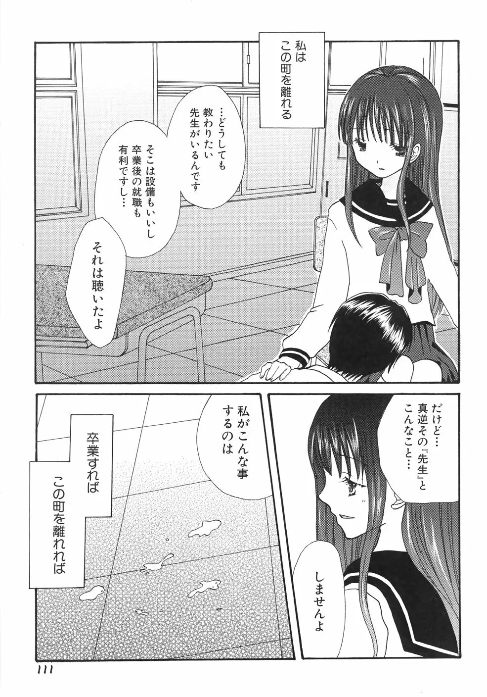 IN THE SKIRT -イン・ザ・スカート- Page.117