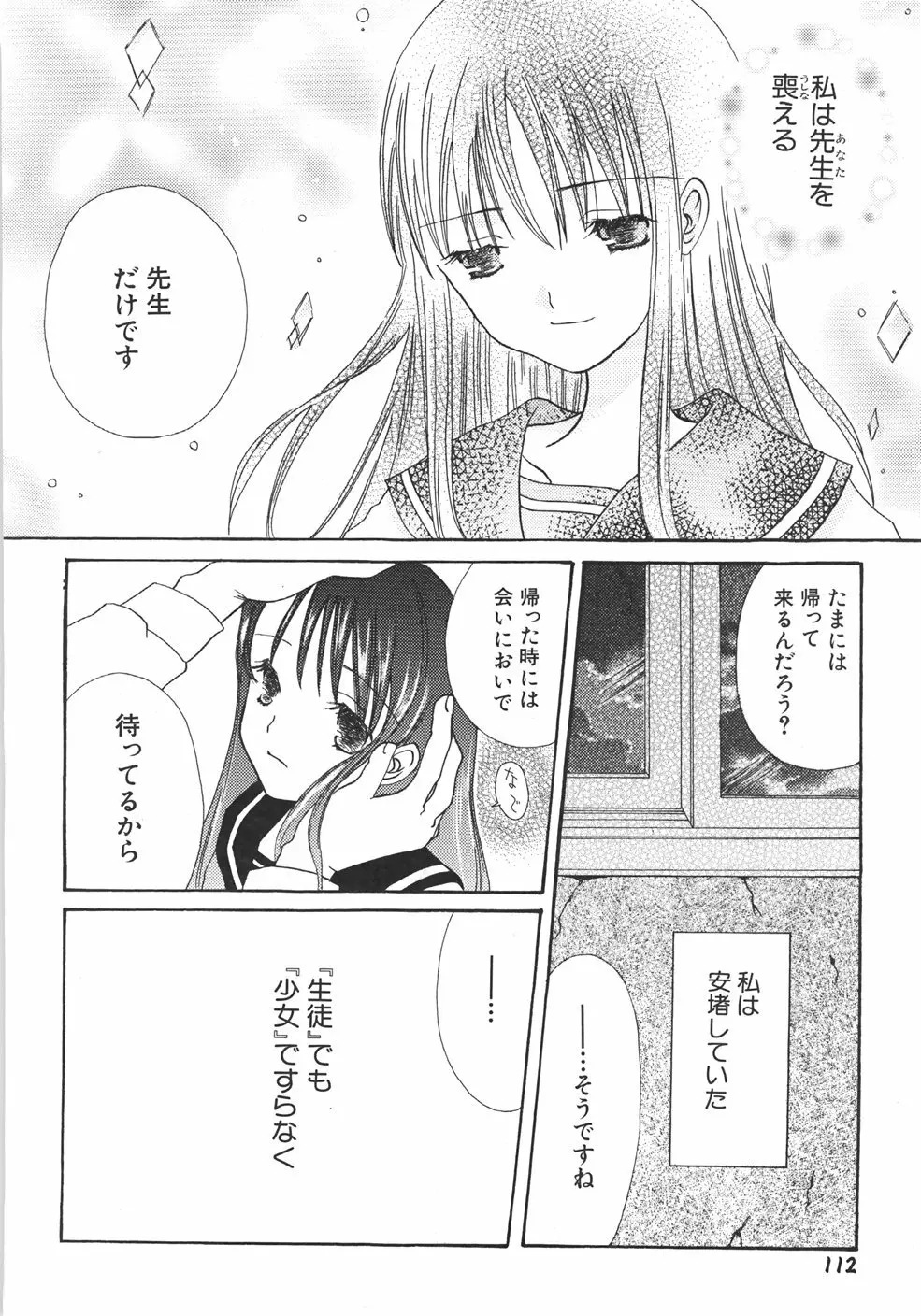 IN THE SKIRT -イン・ザ・スカート- Page.118