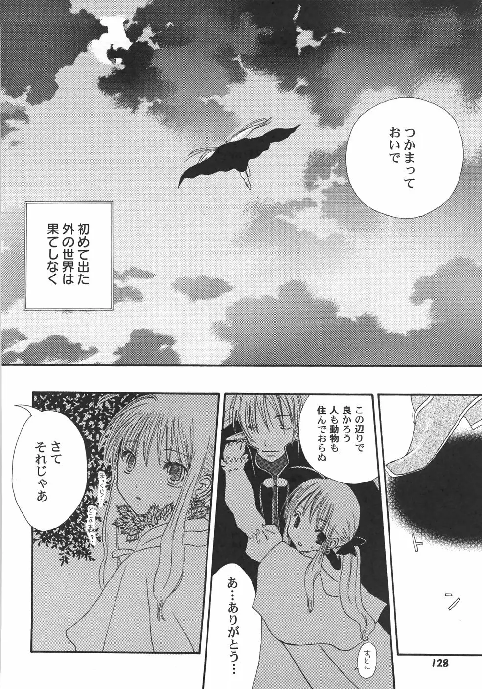 IN THE SKIRT -イン・ザ・スカート- Page.134