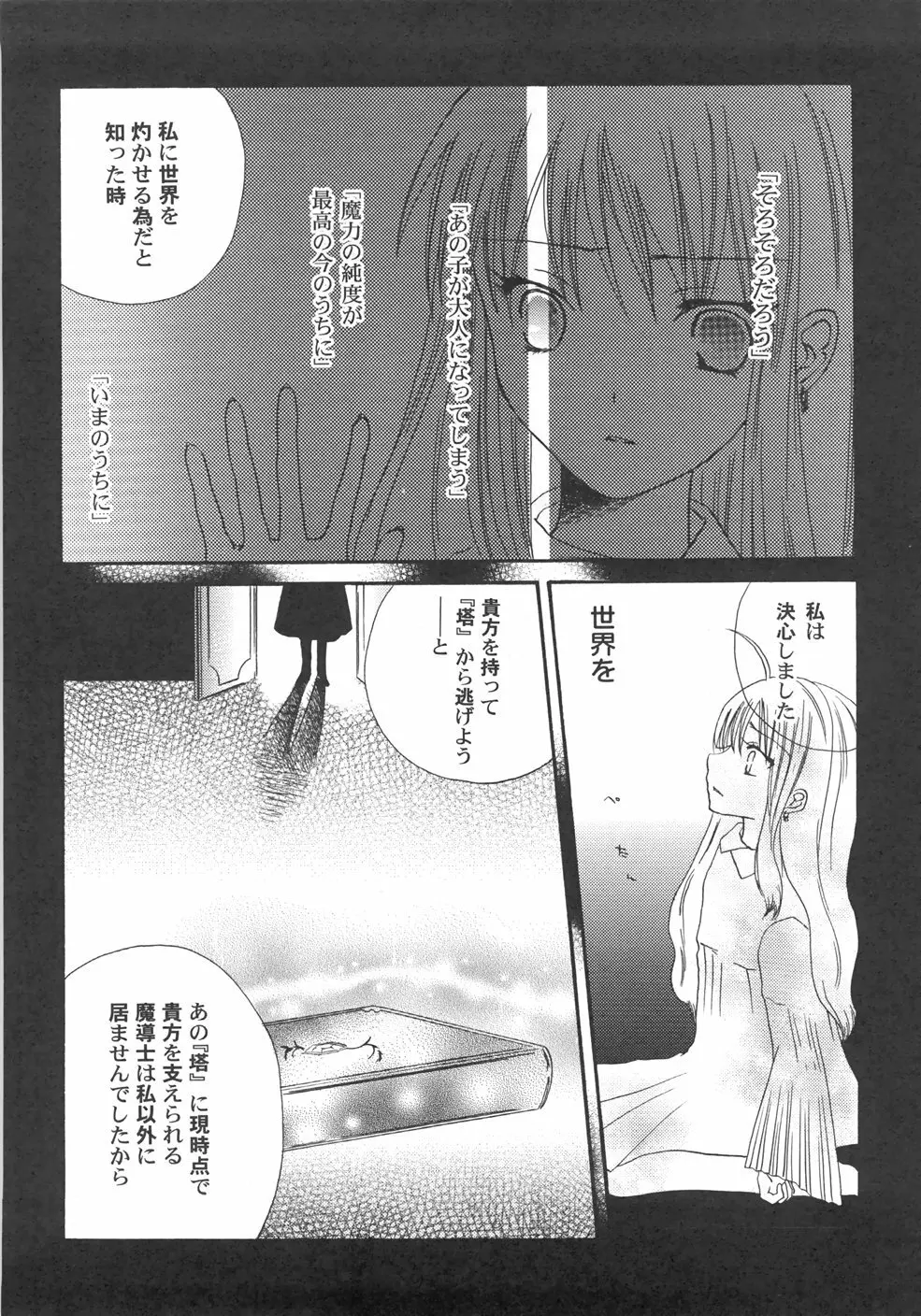 IN THE SKIRT -イン・ザ・スカート- Page.144