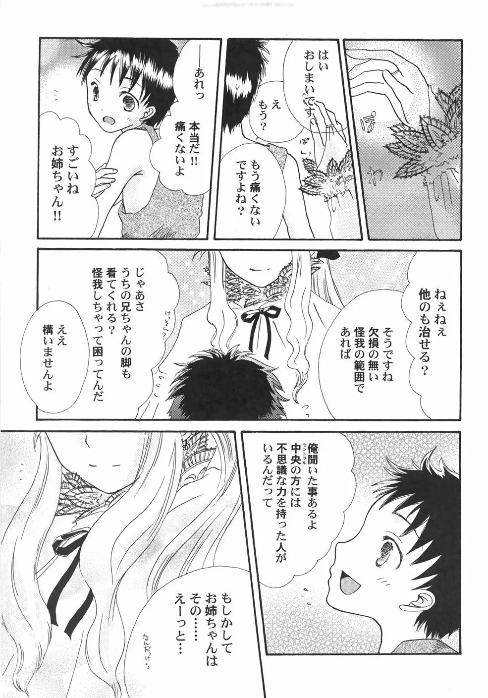 IN THE SKIRT -イン・ザ・スカート- Page.159