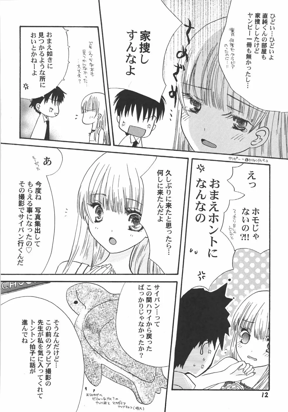 IN THE SKIRT -イン・ザ・スカート- Page.18